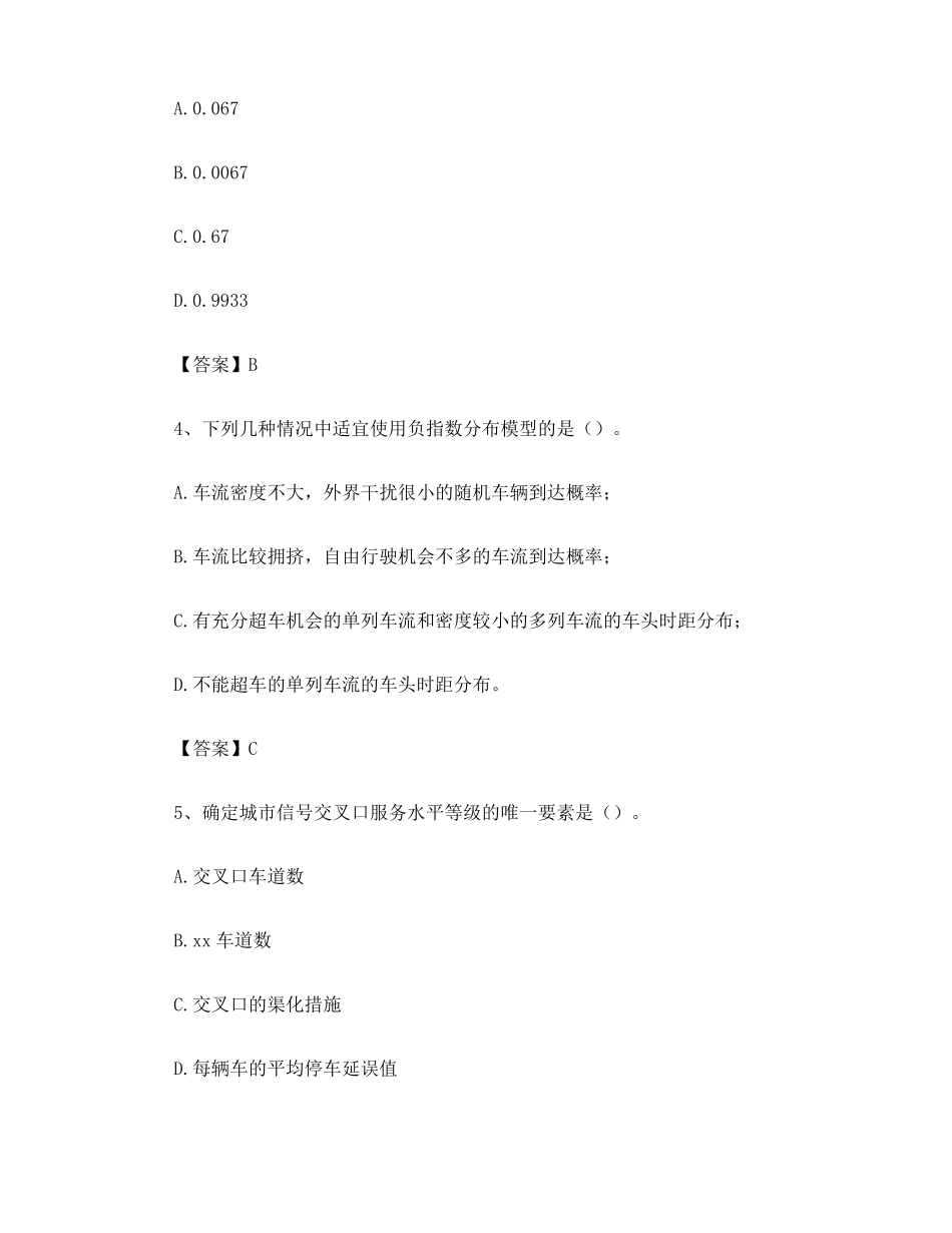 交通工程学复习题大全含答案_第2页