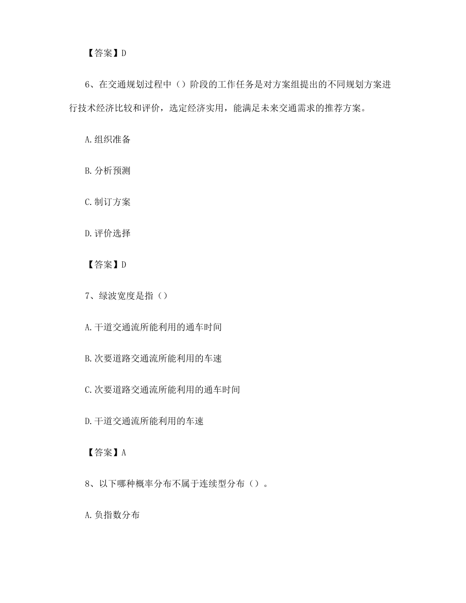 交通工程学复习题大全含答案_第3页
