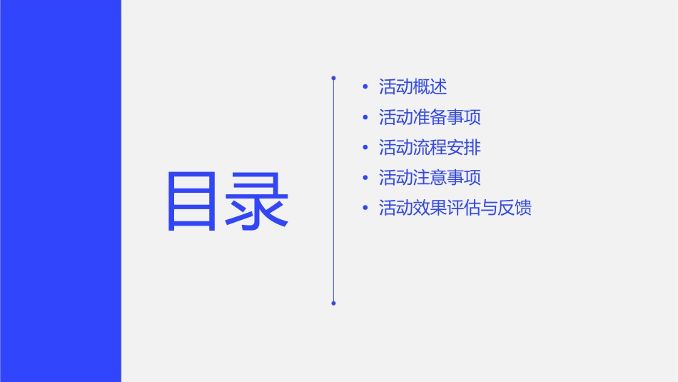 结对认亲活动注意事项课件_第2页