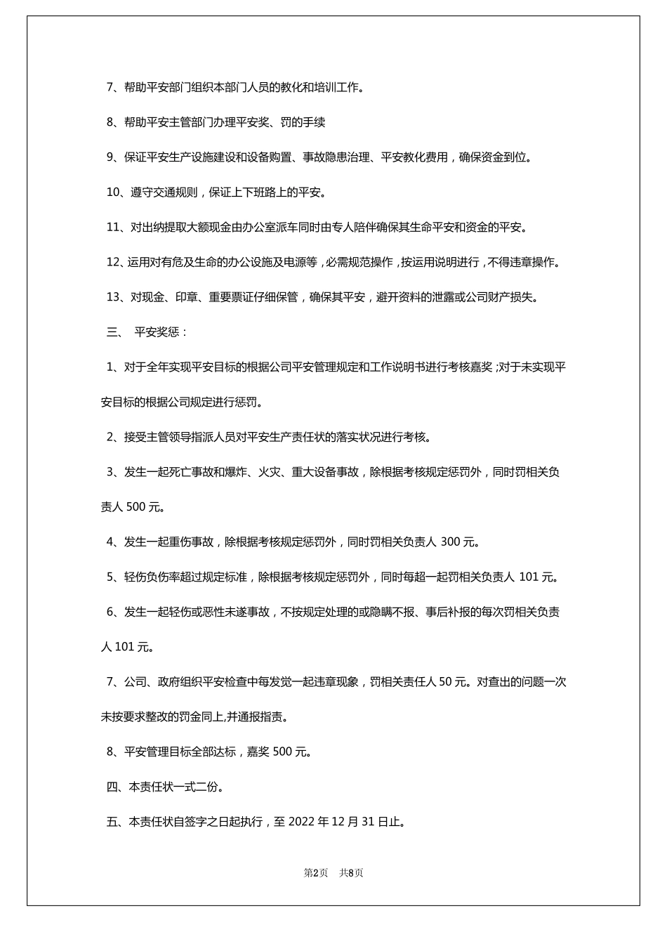 2022年安全生产责任书模板安全生产责任书_第2页