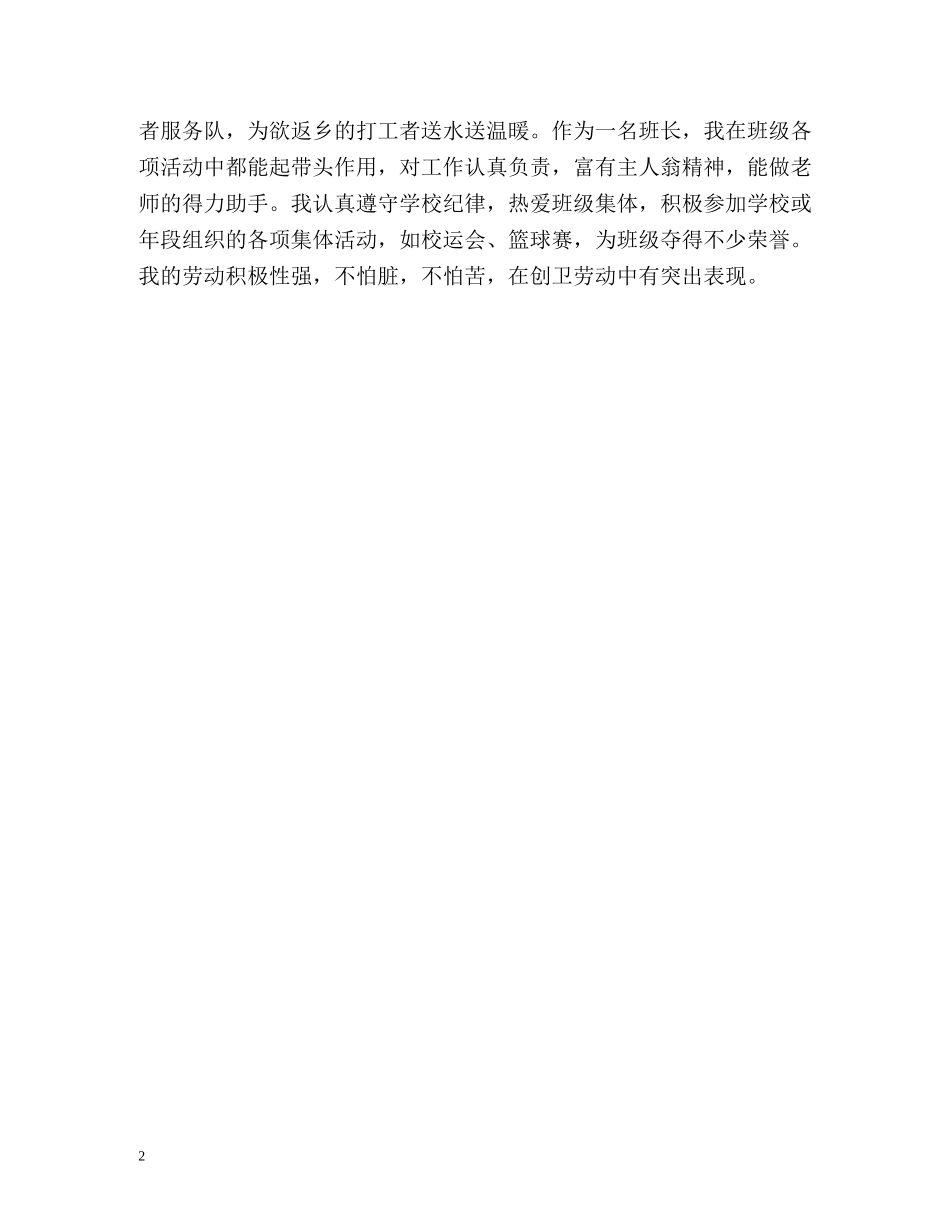 高中生自我综合素质评价 _第2页