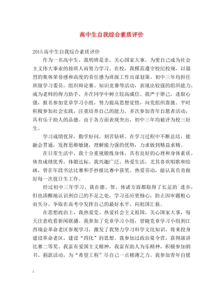 高中生自我综合素质评价 