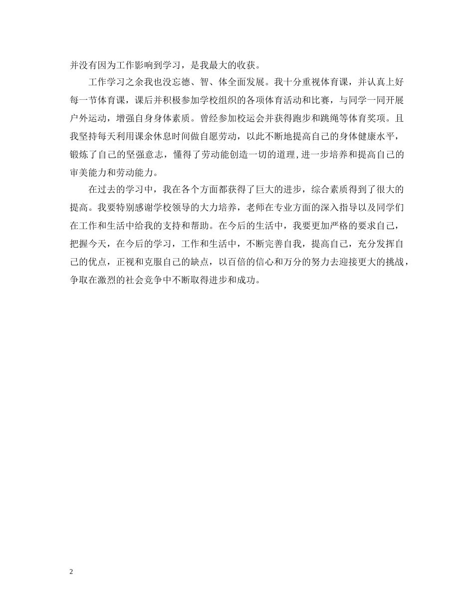 高中生自我总结经典范文 _第2页