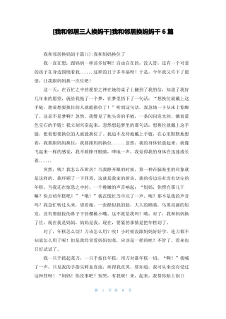 我和邻居三人换妈干我和邻居换妈妈干6篇