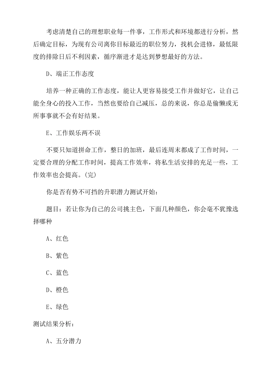 职业能力倾向测试a类职业能力倾向测验真题_第2页