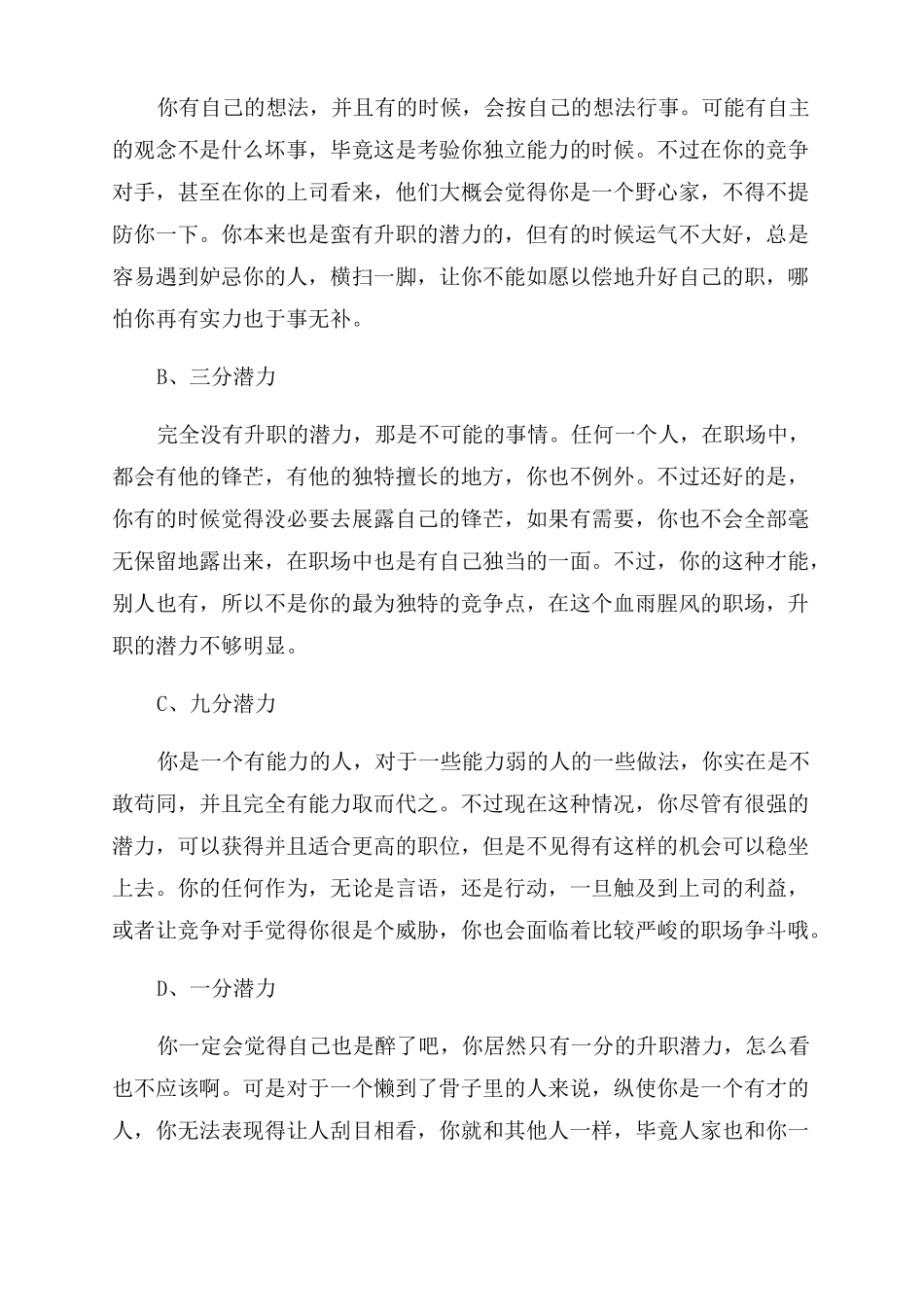 职业能力倾向测试a类职业能力倾向测验真题_第3页