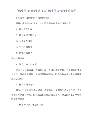 职业能力倾向测试a类职业能力倾向测验真题