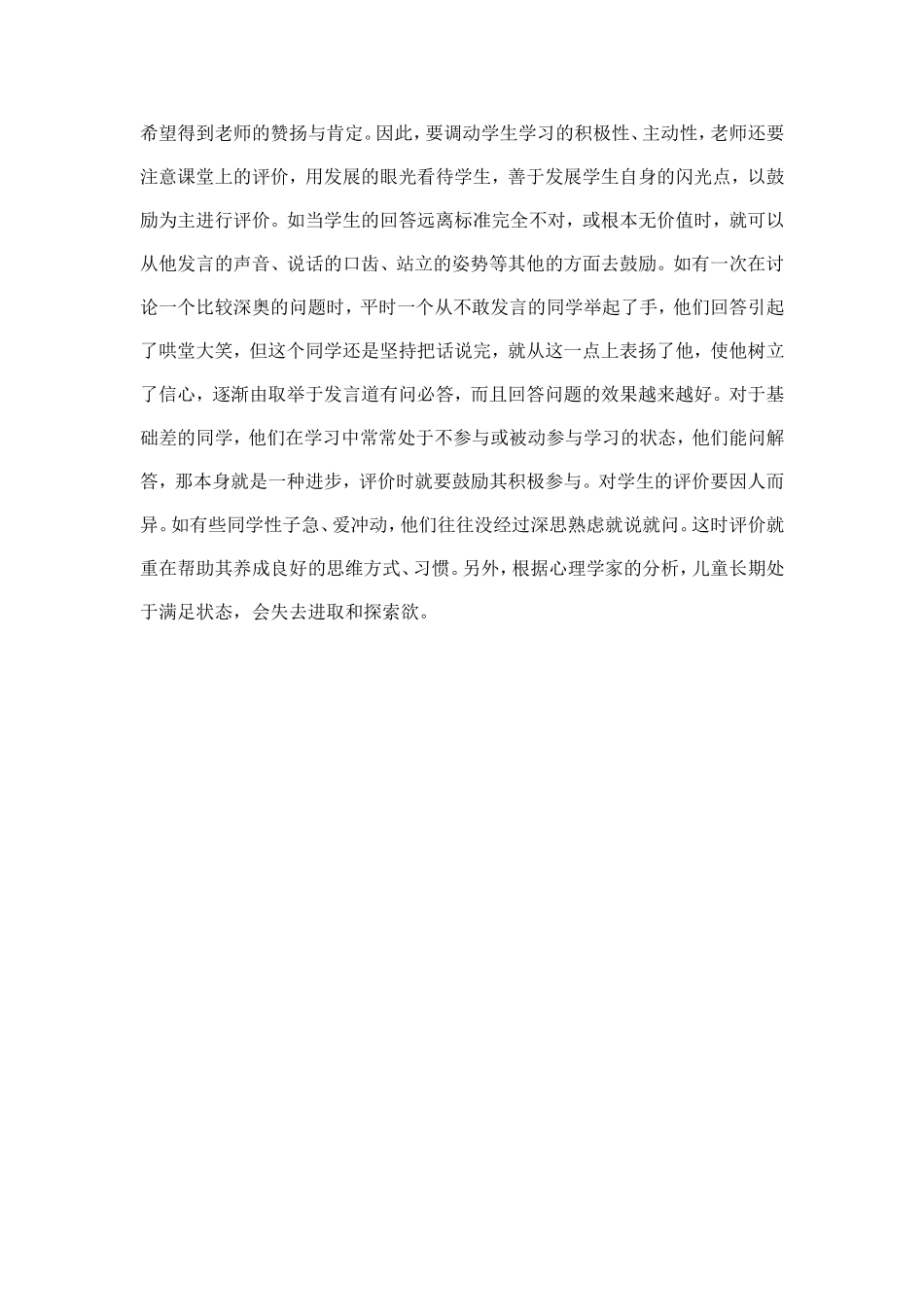 教学随笔 (2)_第2页