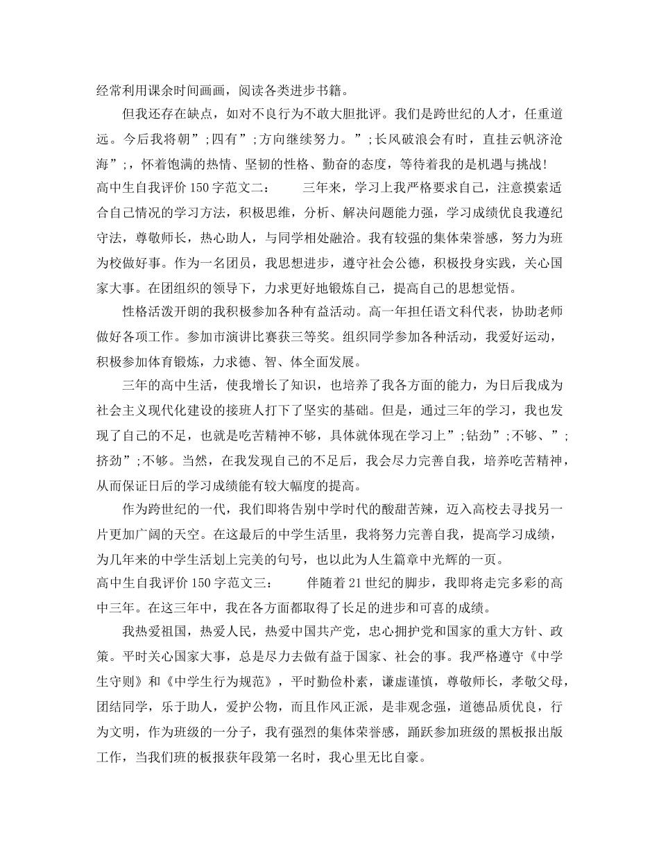 高中生自我评价150字 _第2页