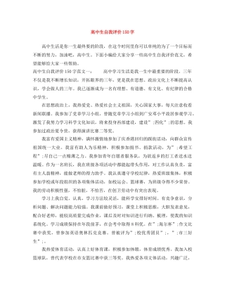 高中生自我评价150字 