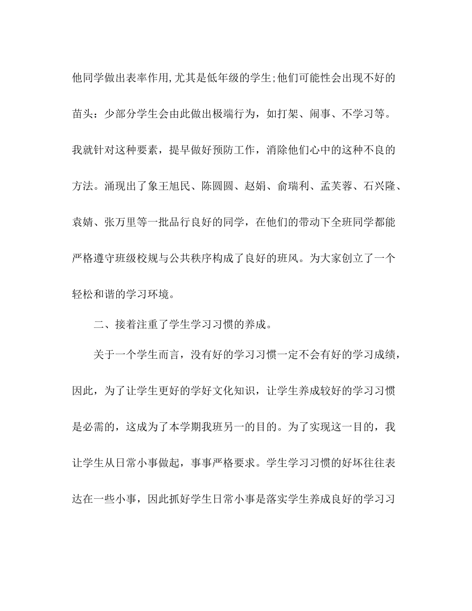 2021年小学九年级班主任学期末工作参考总结范文_第2页