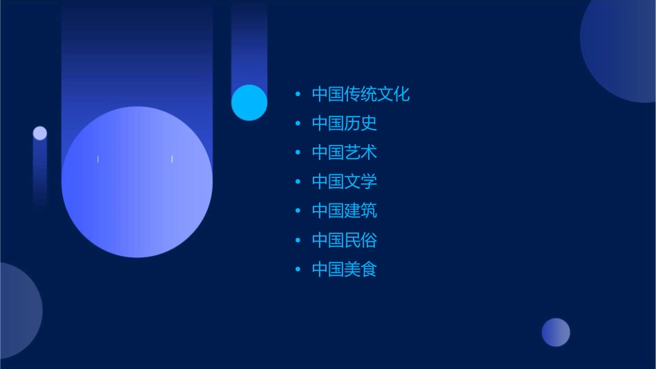 文化常识50题剖析课件_第2页