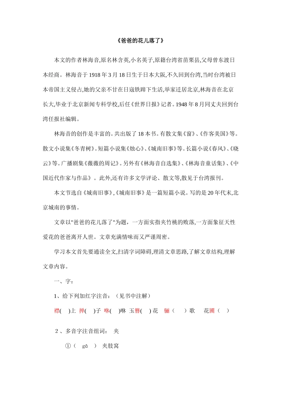 爸爸的花儿落了_第1页