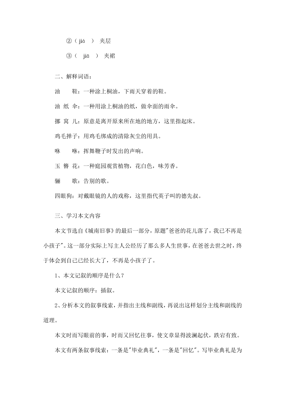 爸爸的花儿落了_第2页