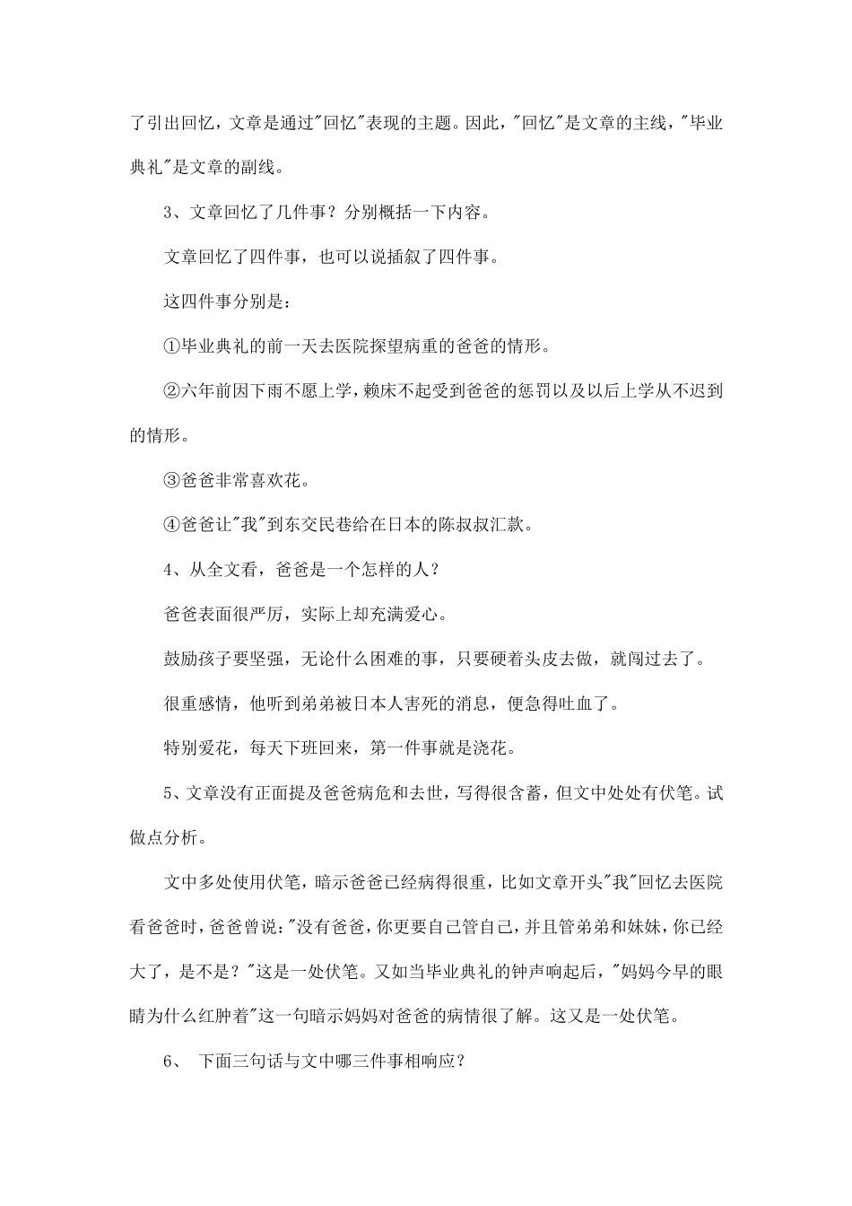 爸爸的花儿落了_第3页