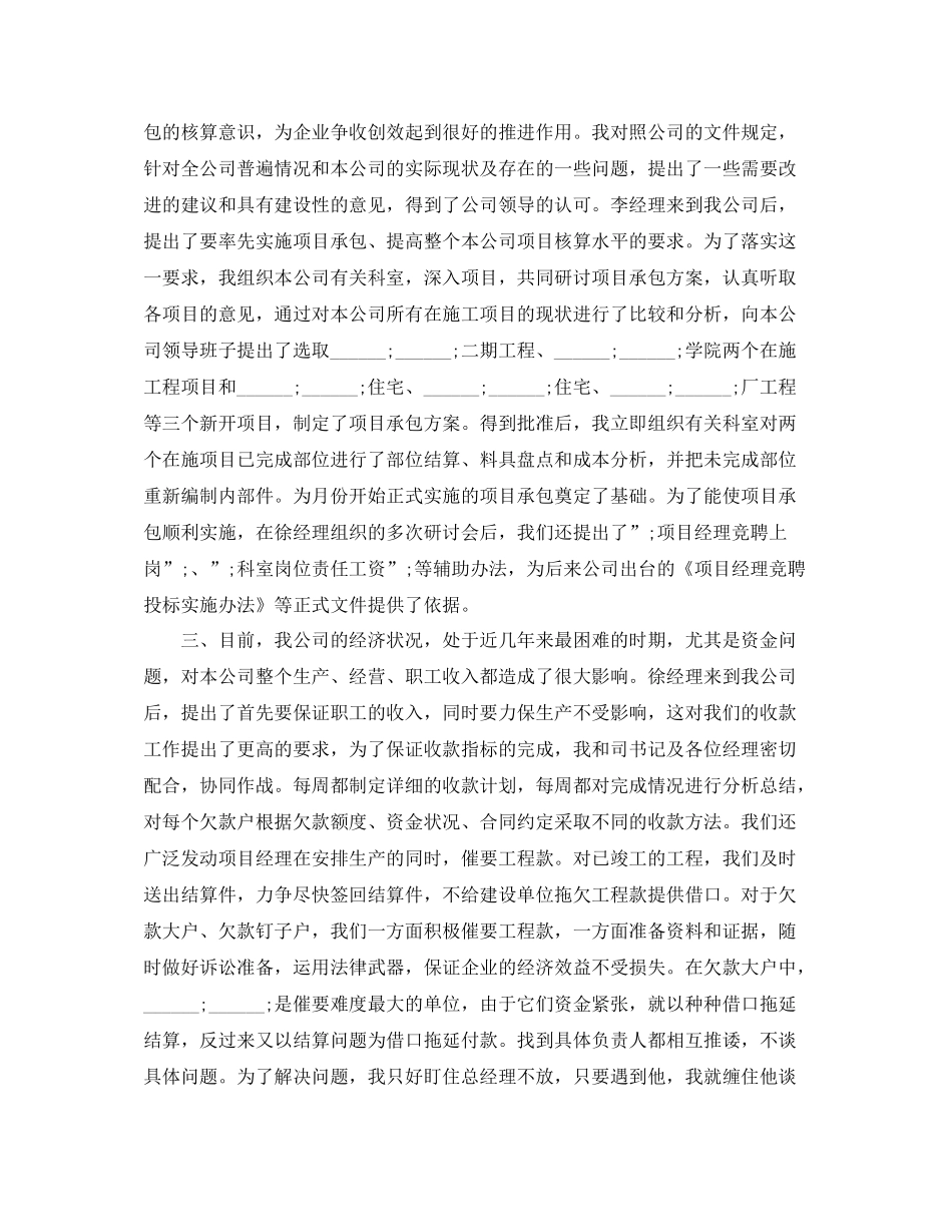 建筑公司年终总结讲话稿3篇_第2页