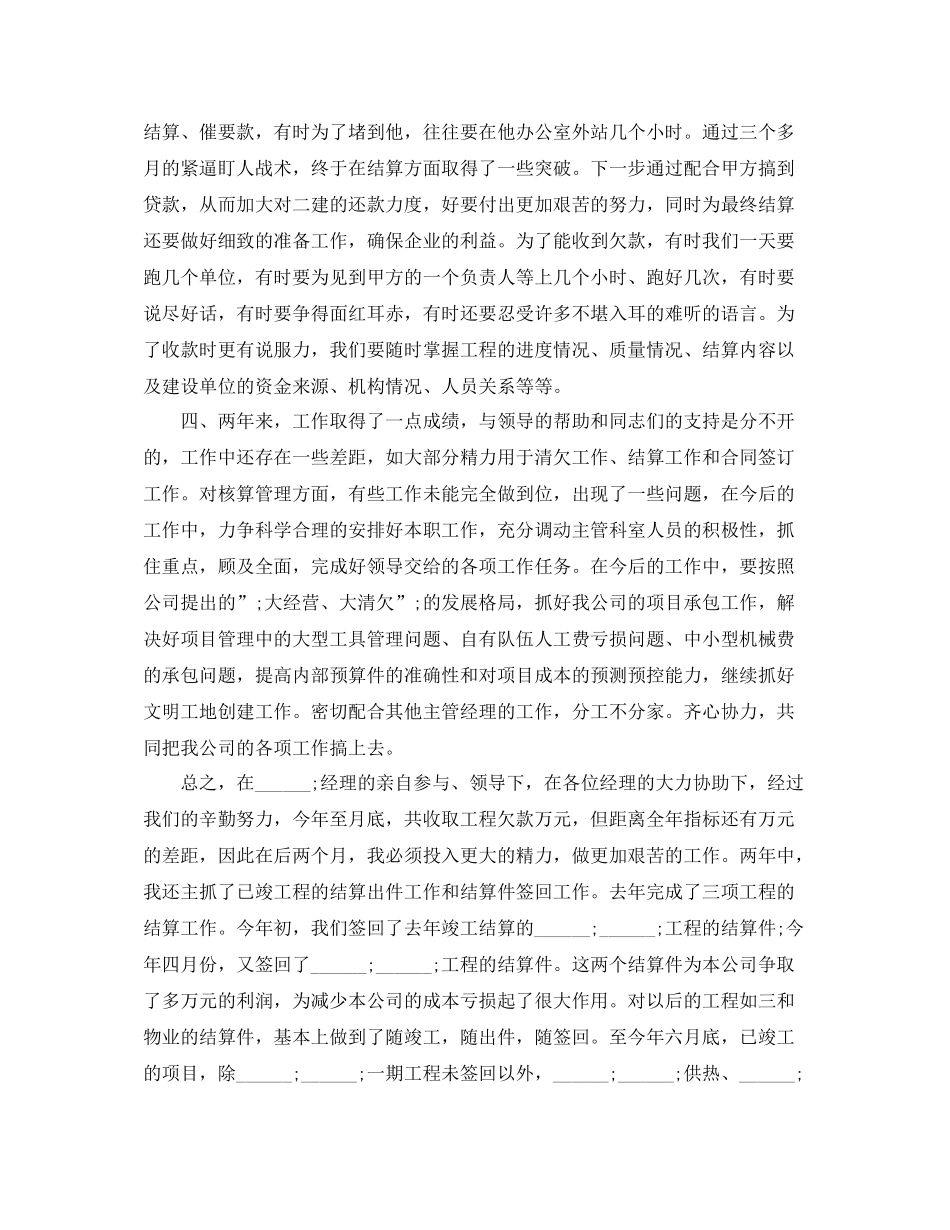 建筑公司年终总结讲话稿3篇_第3页