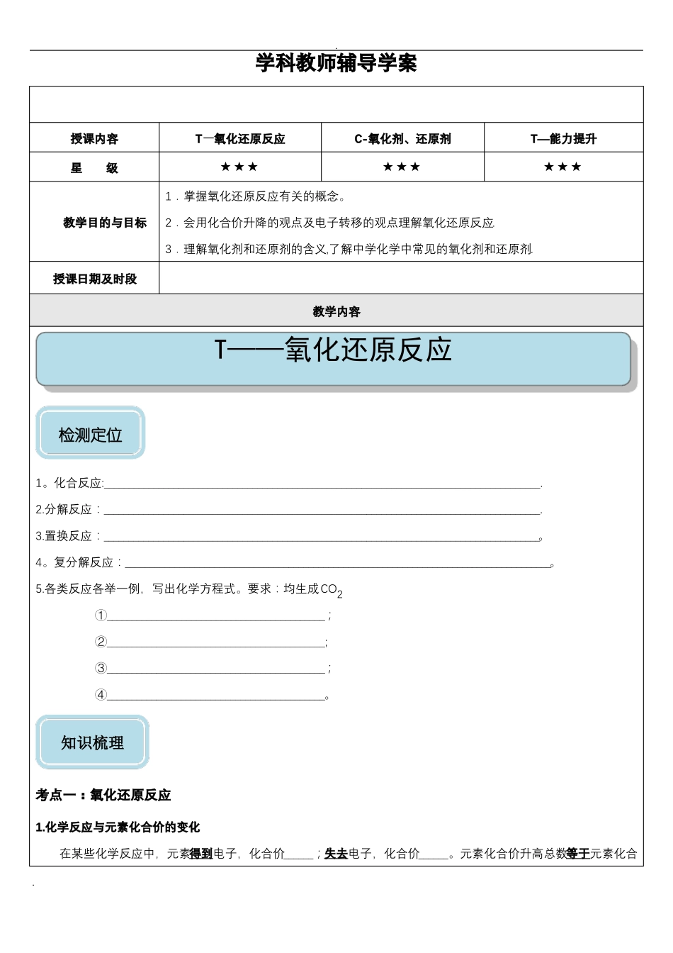 高中化学必修一氧化还原反应教案_第1页