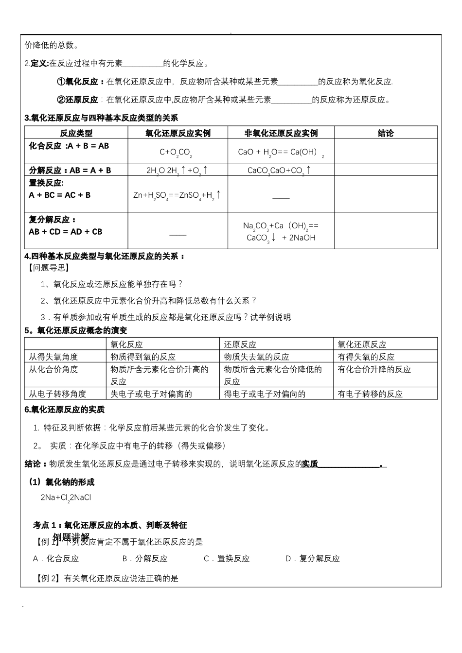 高中化学必修一氧化还原反应教案_第2页