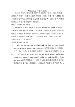 英文里的“完美无缺”