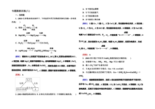 与名师对话2022届高三化学二轮专题跟踪训练8金属及其化合物版含答案