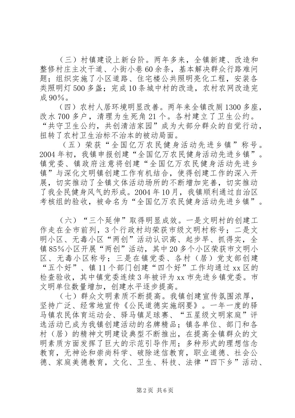 镇关于复查“文明镇”的报告_第2页