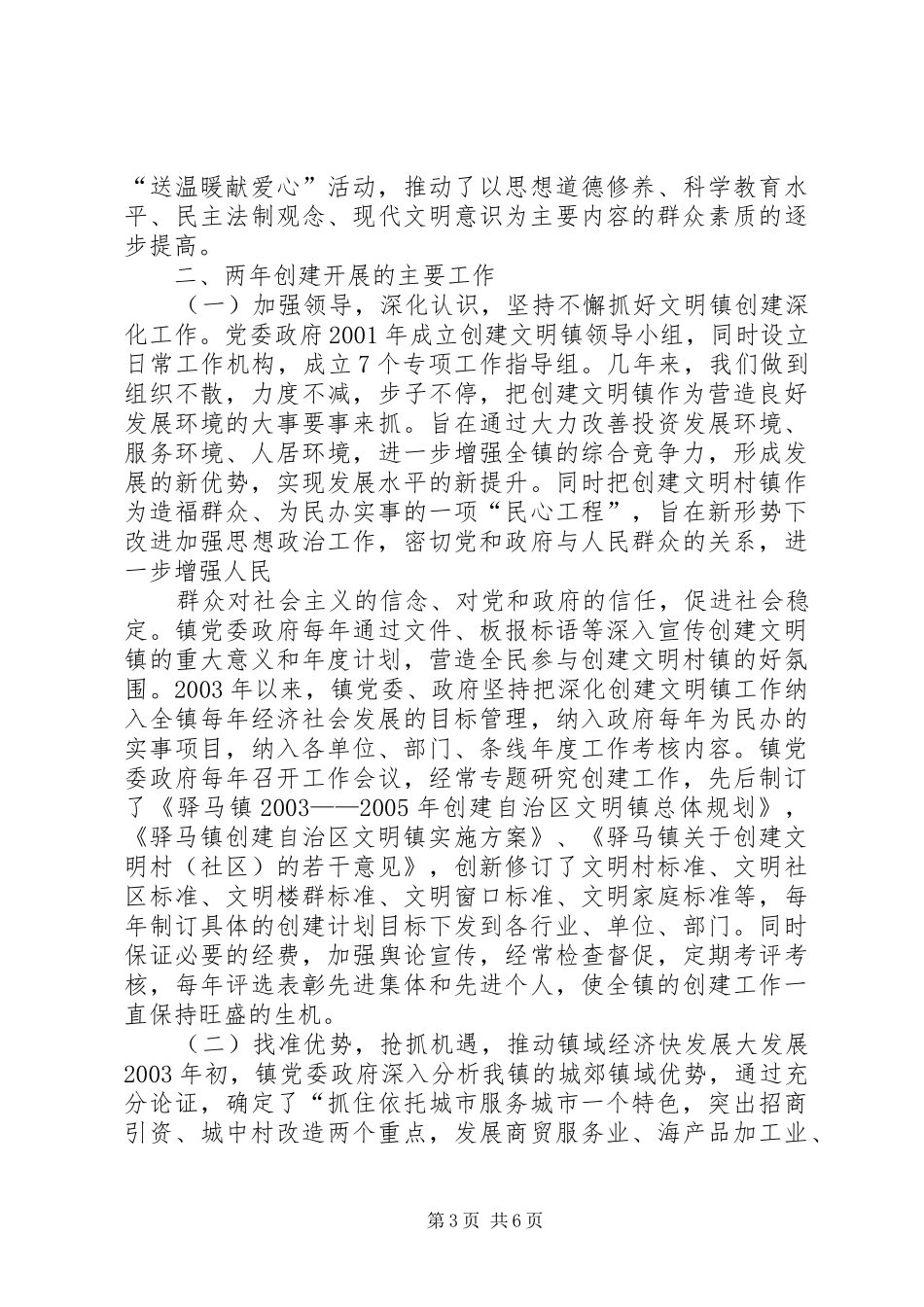 镇关于复查“文明镇”的报告_第3页