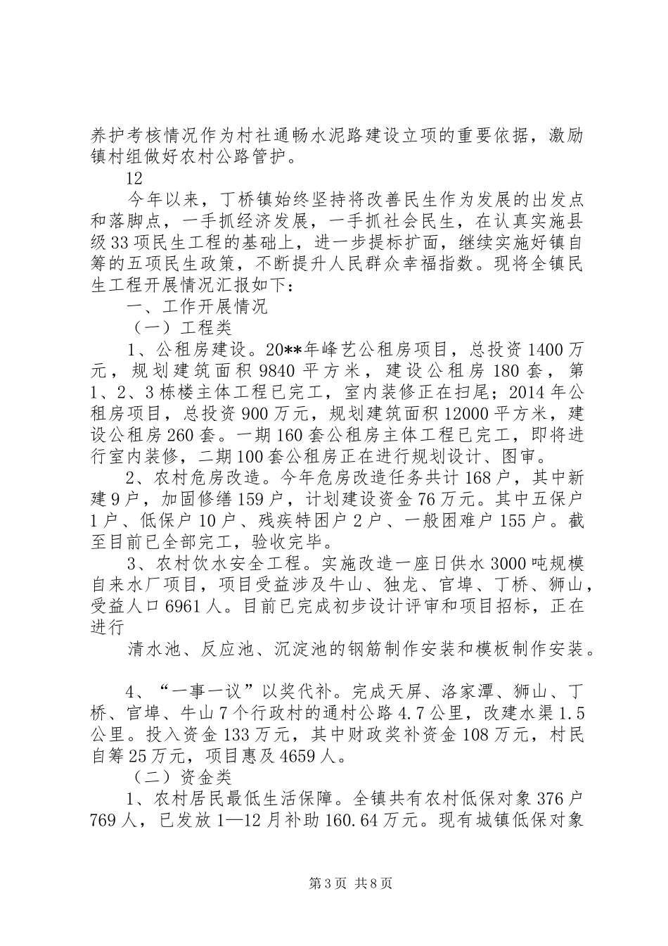 镇关于农村公路管护工作情况汇报_第3页