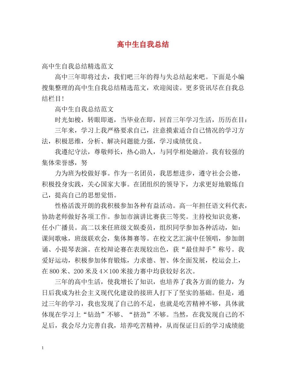 高中生自我总结2 _第1页