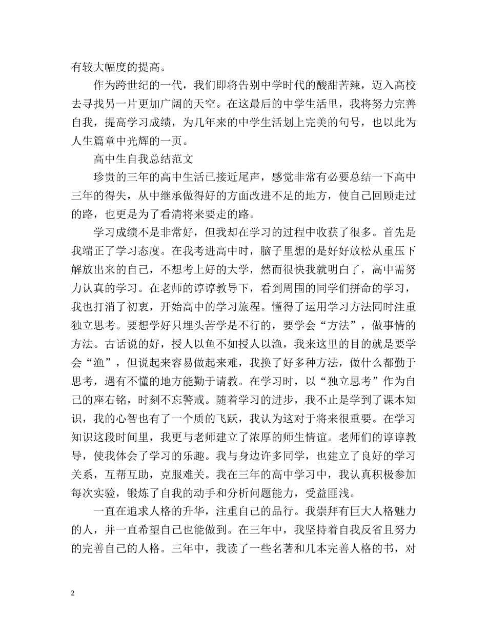 高中生自我总结2 _第2页