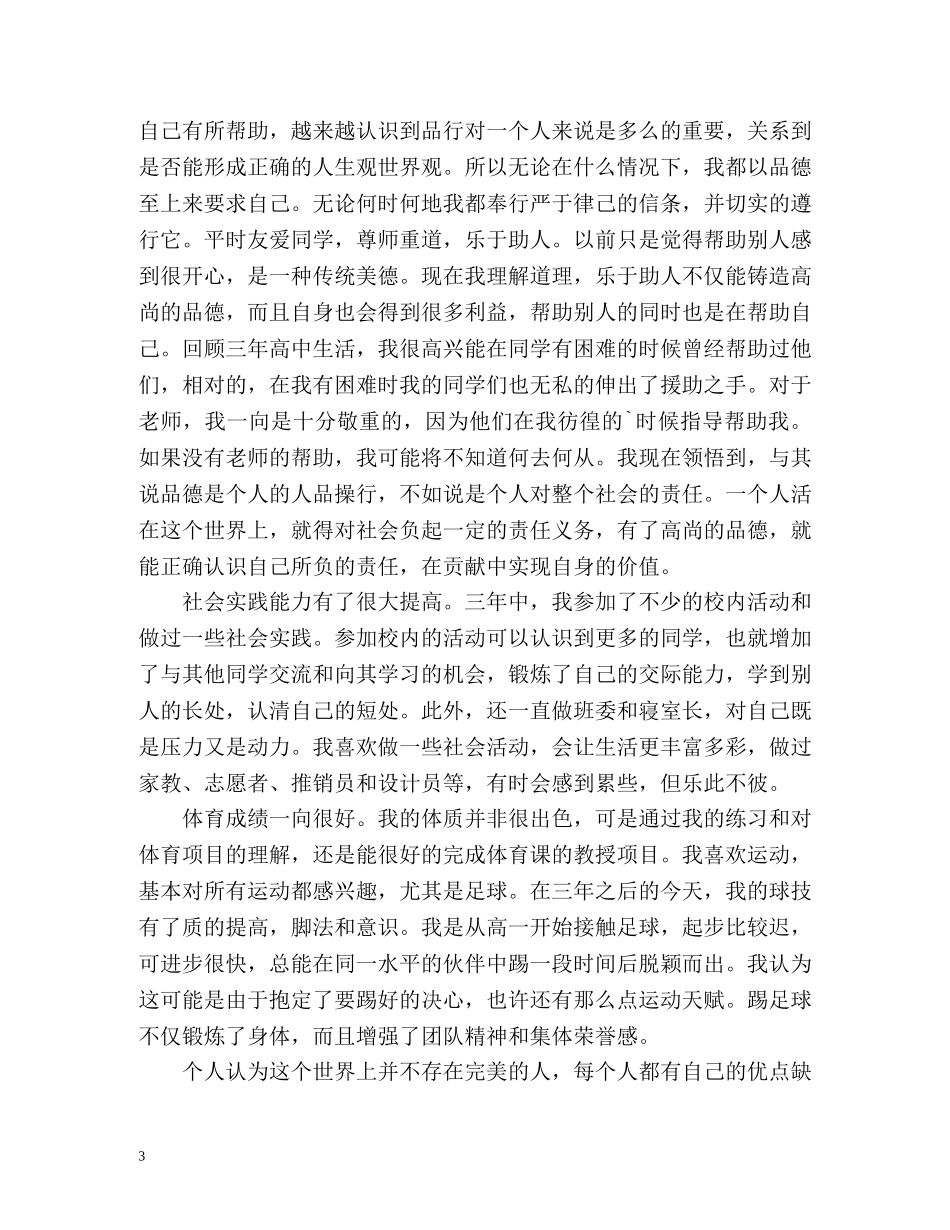 高中生自我总结2 _第3页