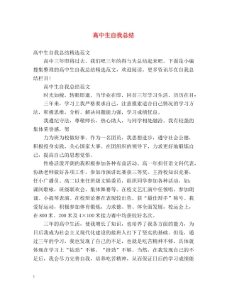 高中生自我总结2 