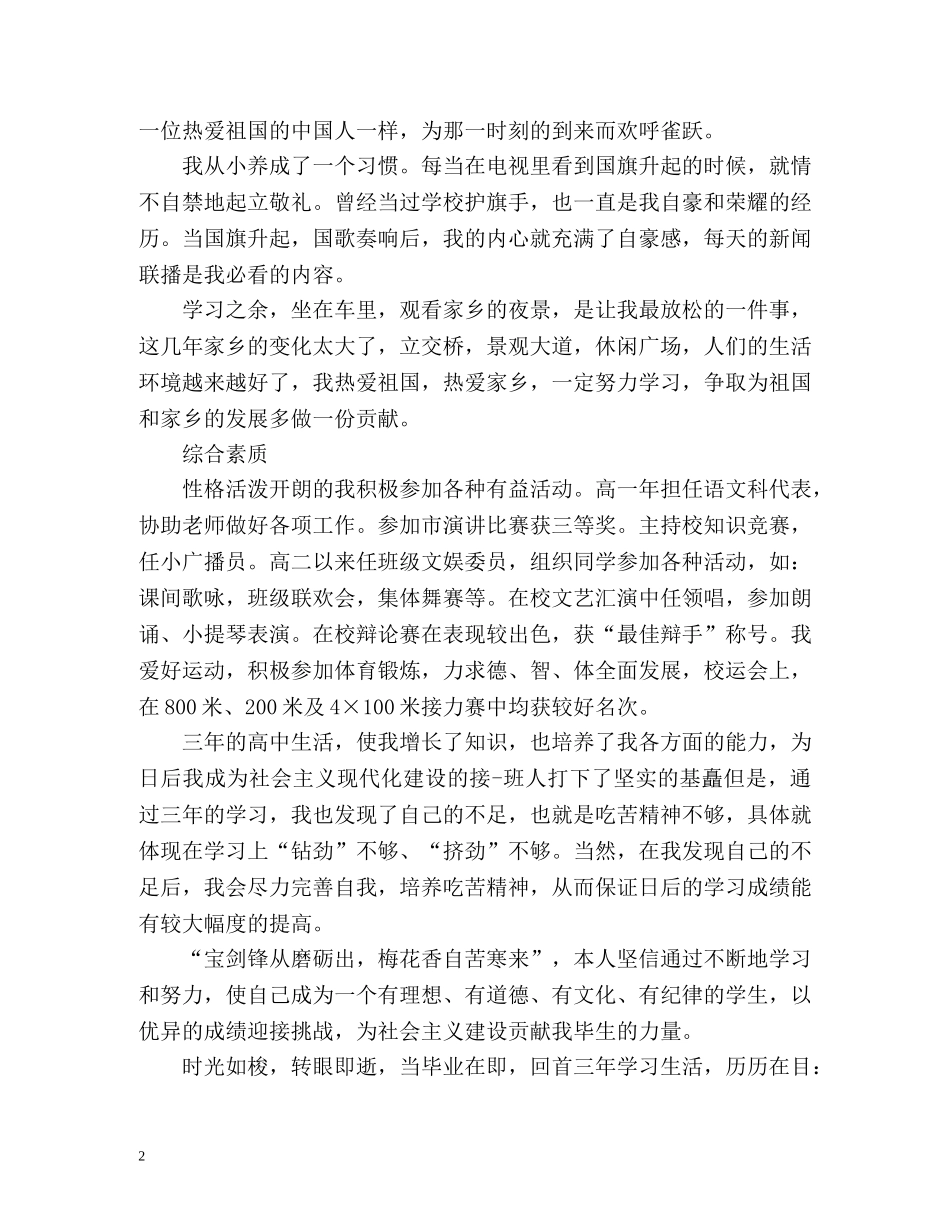 高中生综合质自我评价 _第2页