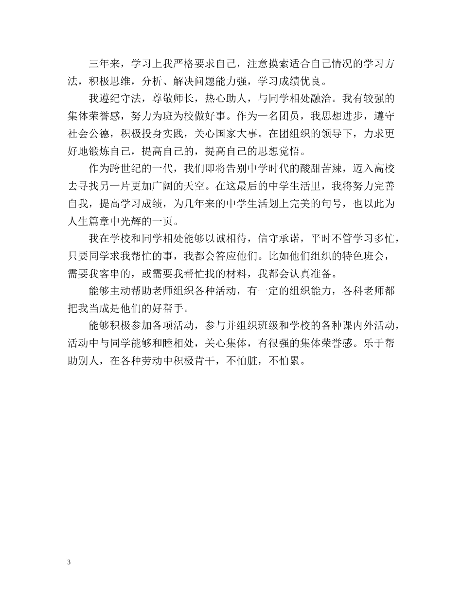 高中生综合质自我评价 _第3页