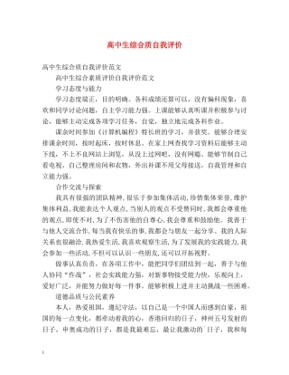 高中生综合质自我评价 