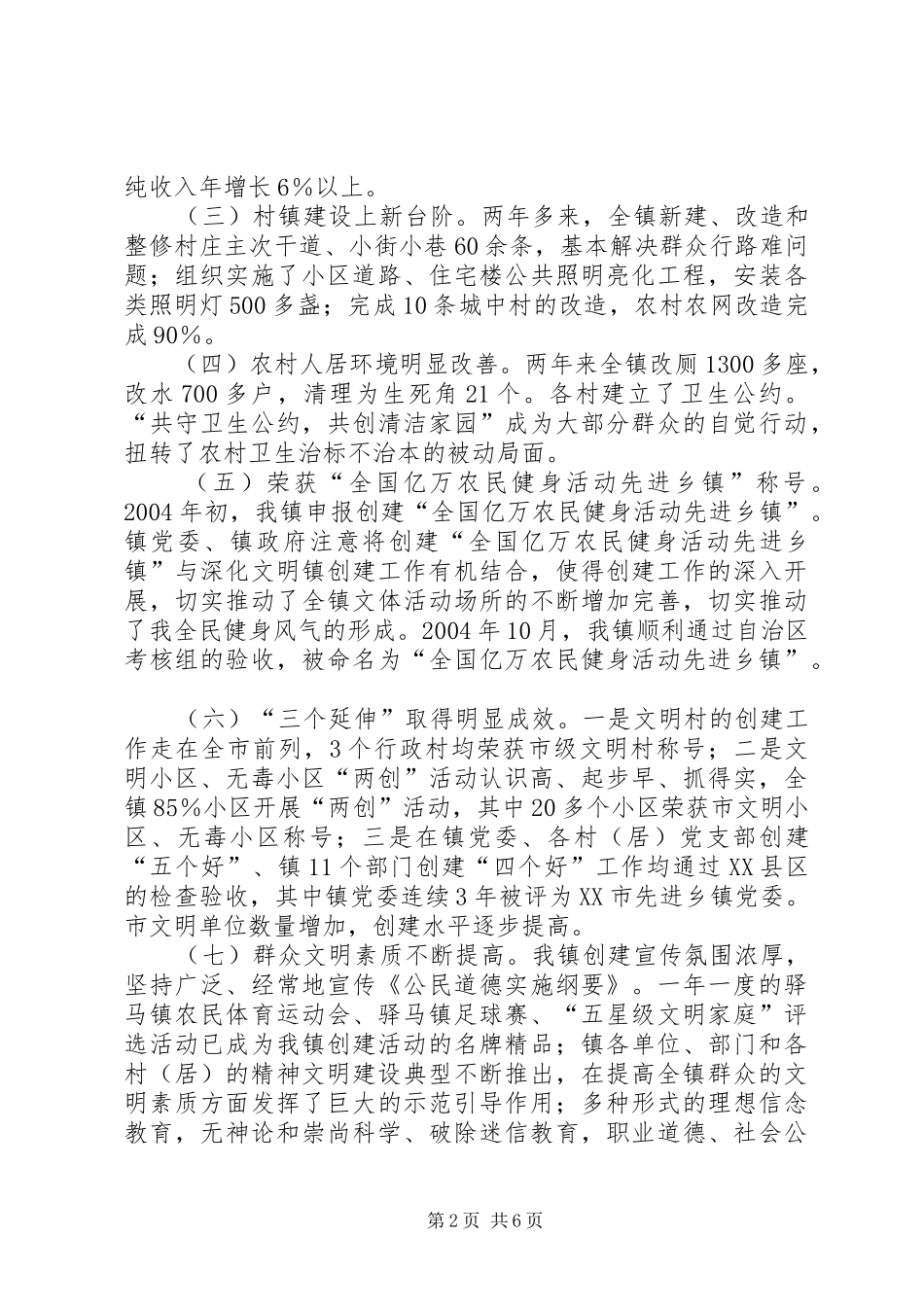 镇关于复查“文明镇”的报告(1)_第2页