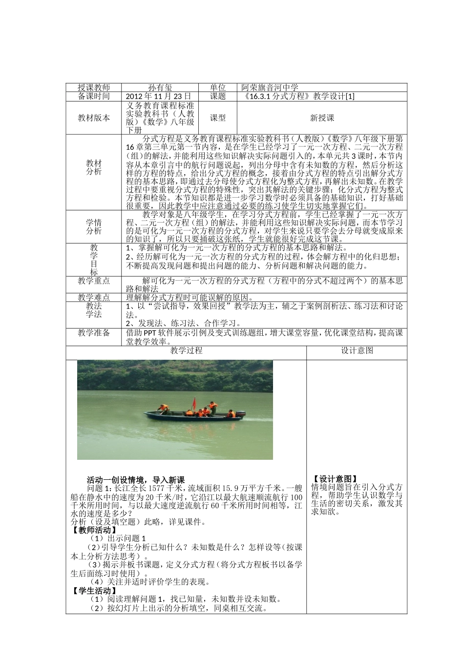 《1631分式方程》教学设计[1]_第2页