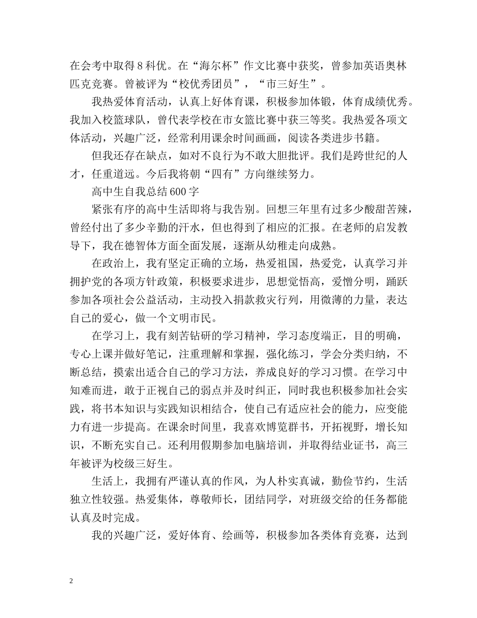 高中生自我总结 _第2页