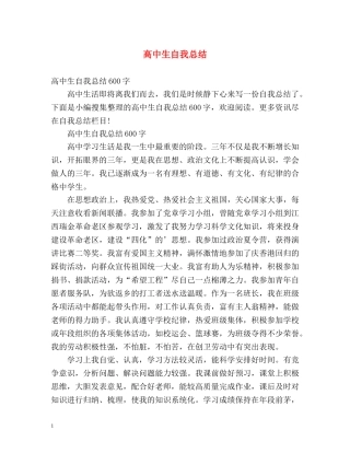 高中生自我总结 