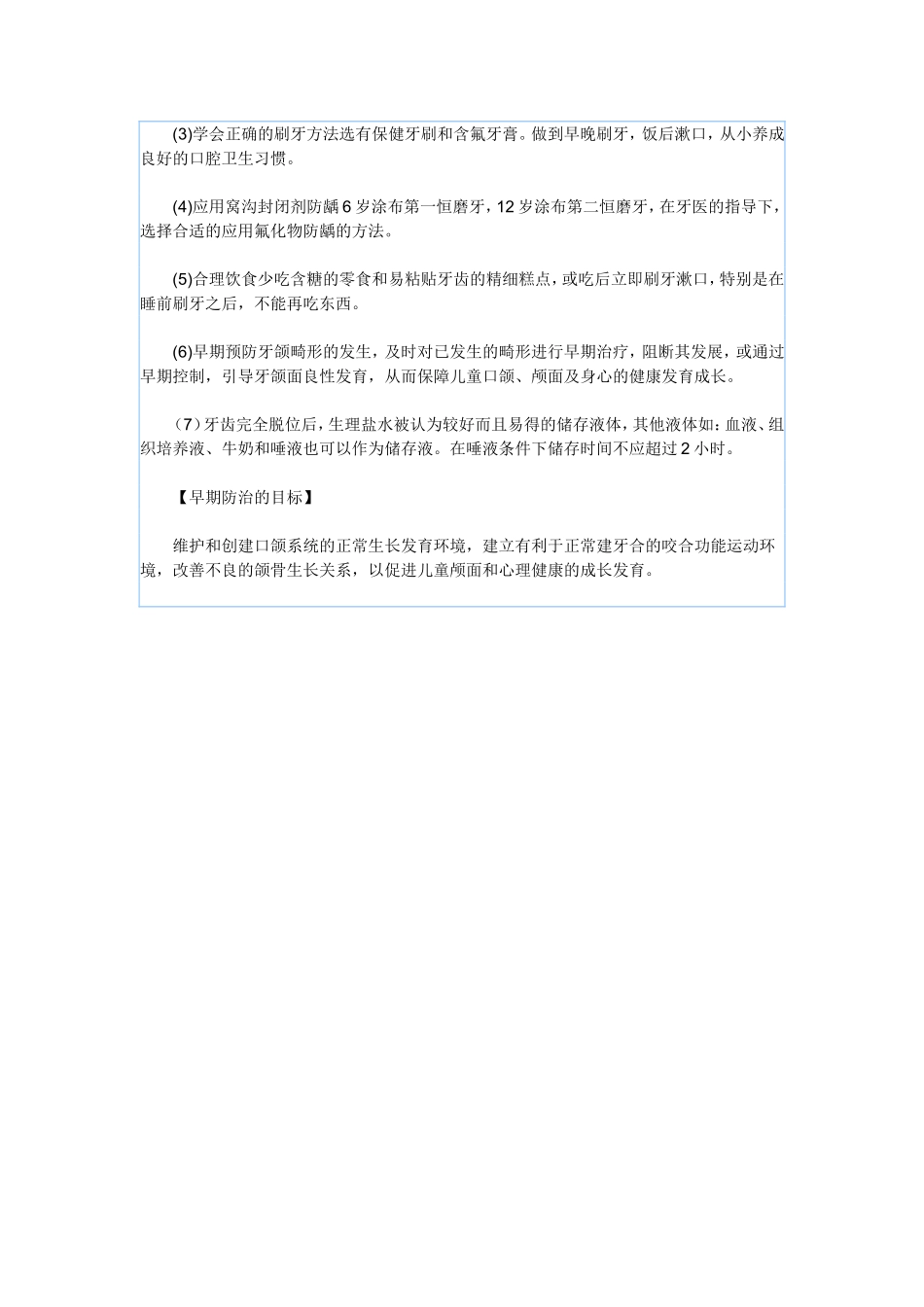 儿童牙齿保健常识_第2页
