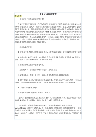 儿童牙齿保健常识