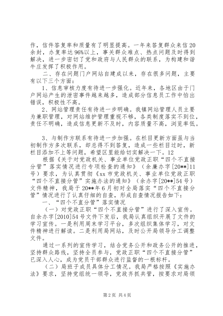 镇关于政府门户网站管理的自查报告_第2页