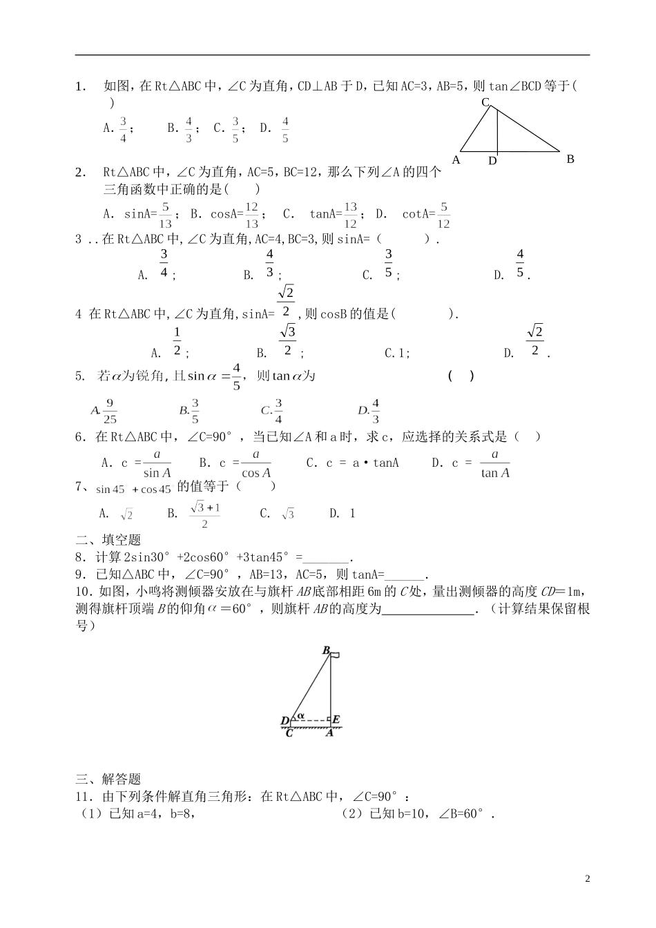 锐角三角函数专项练习题_第2页