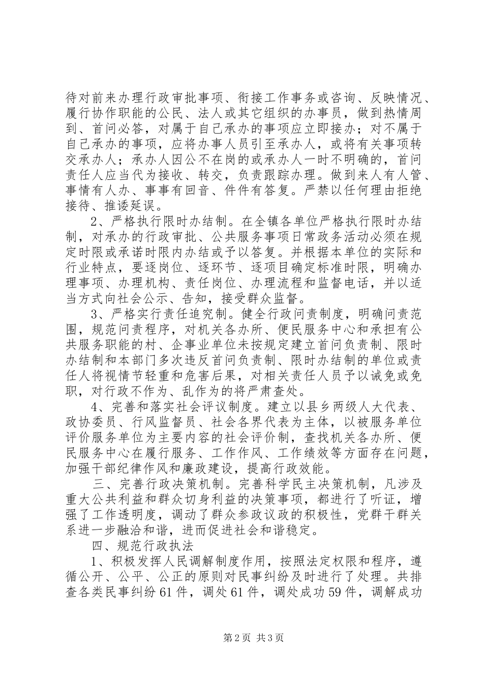 镇关于依法行政工作自查报告_第2页