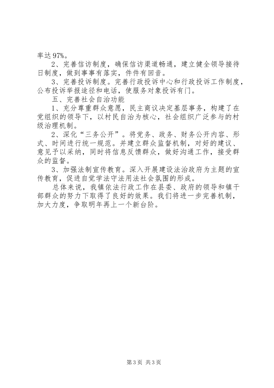 镇关于依法行政工作自查报告_第3页