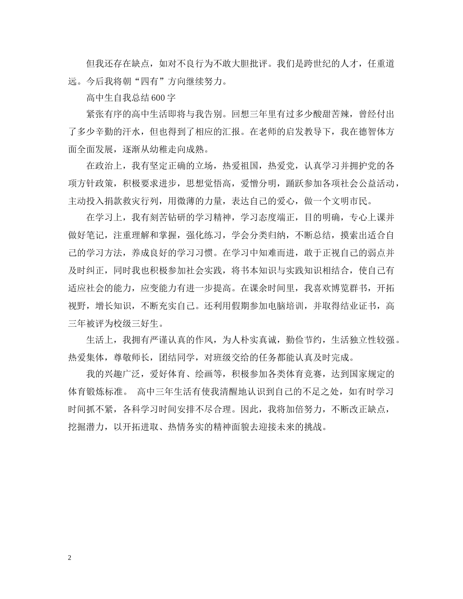 高中生自我总结600字 _第2页