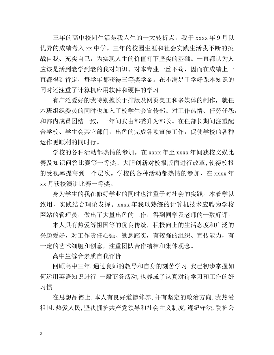 高中生综合素质自我评价优选 _第2页