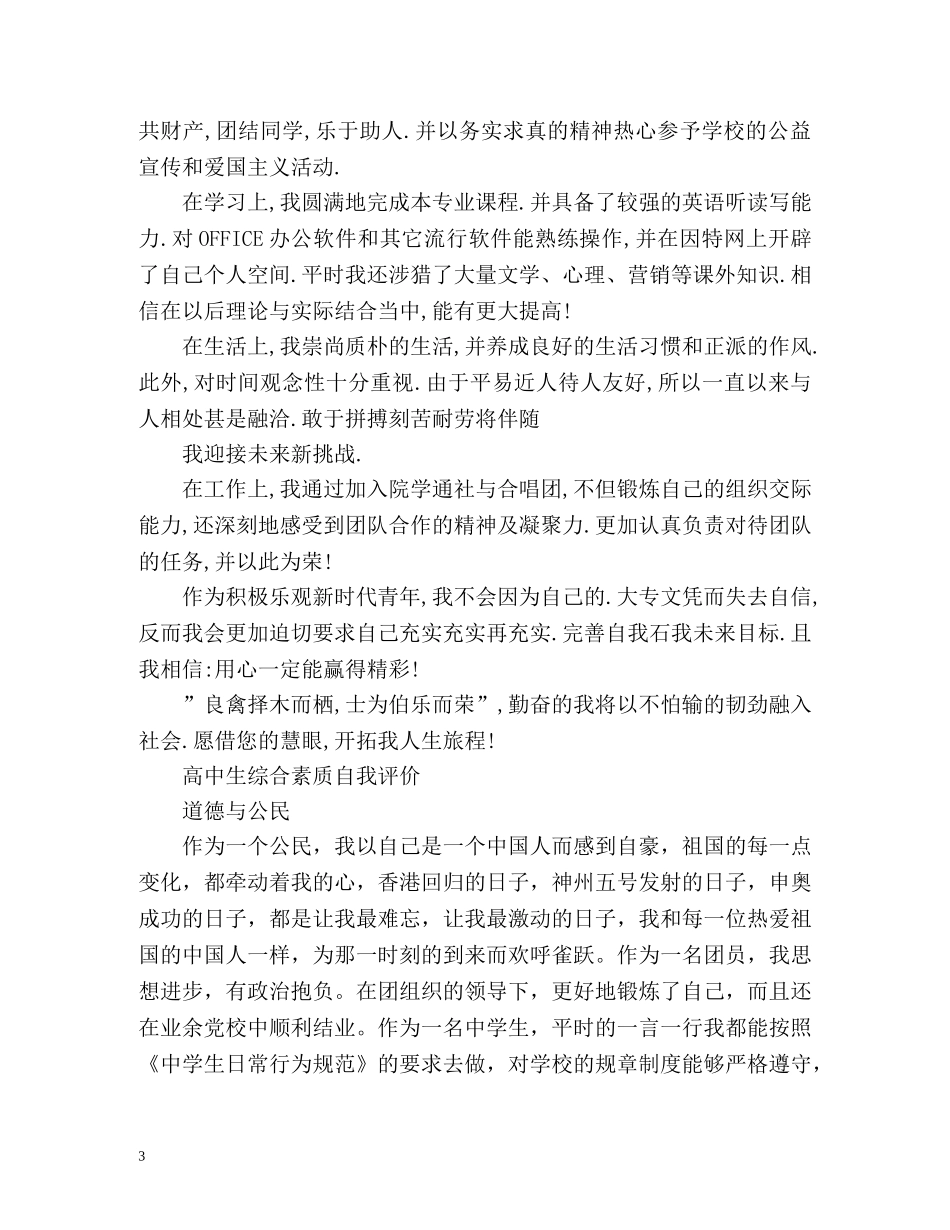 高中生综合素质自我评价优选 _第3页