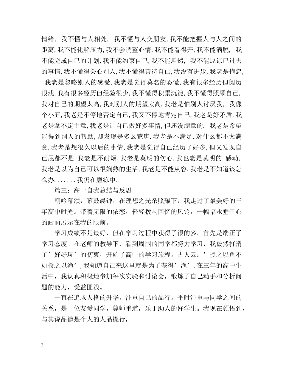高中生自我总结与反思 _第2页