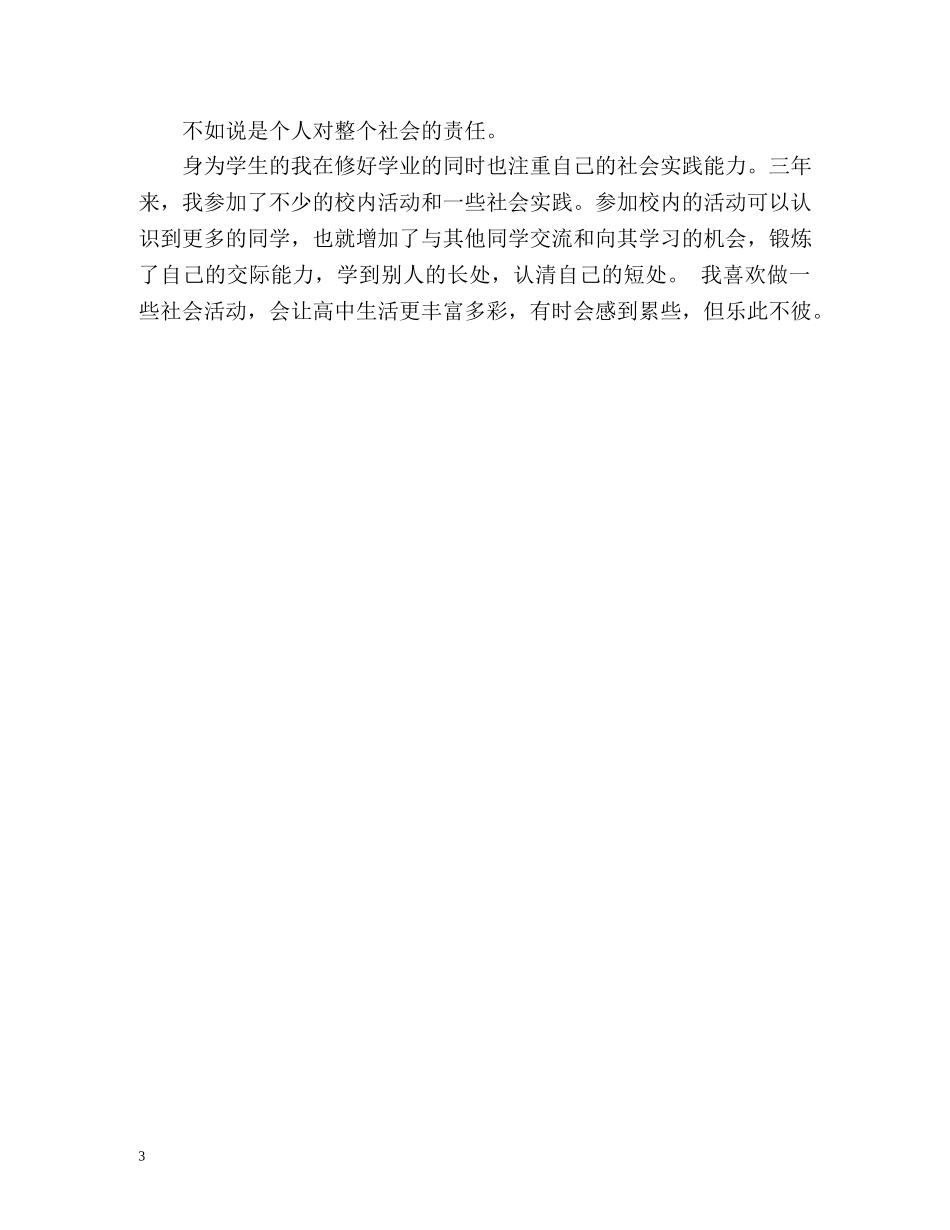 高中生自我总结与反思 _第3页